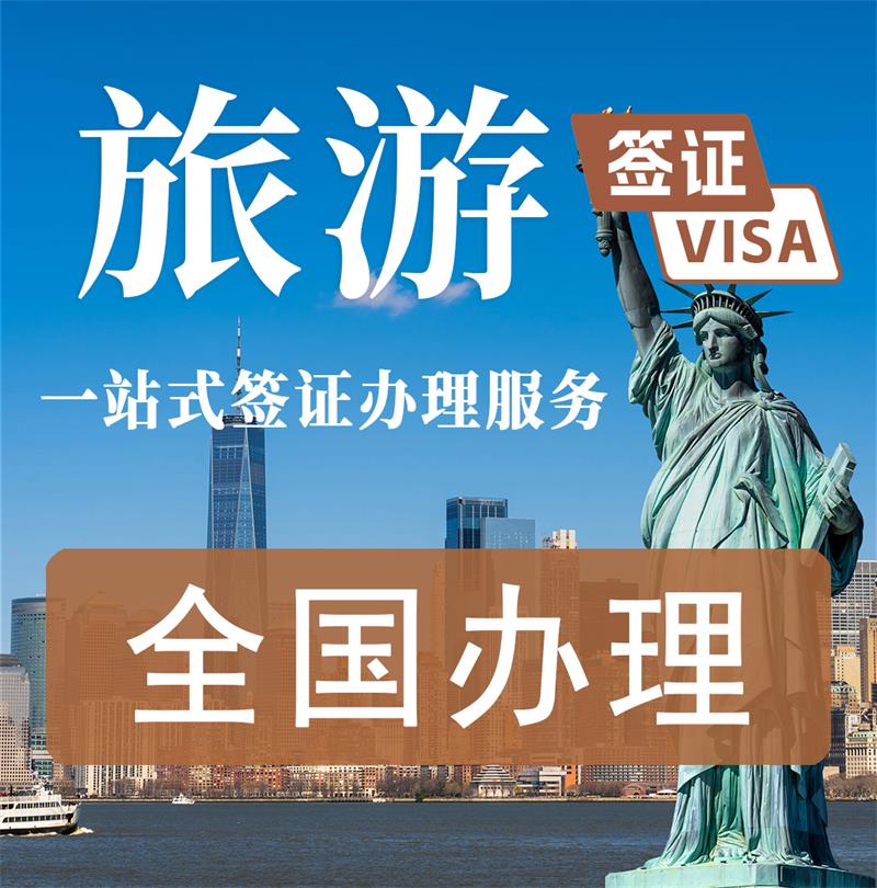 加拿大签证办理